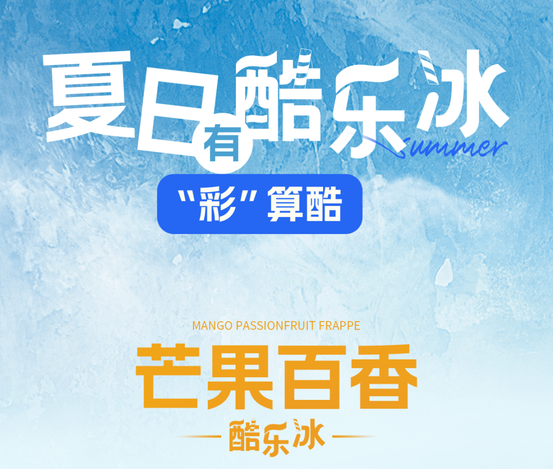 一口降温的酷乐冰了解一下!_地址_店铺_igc