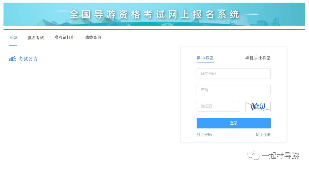 导游资格报考官网_导游资格考试官网_中国导游考试网官网