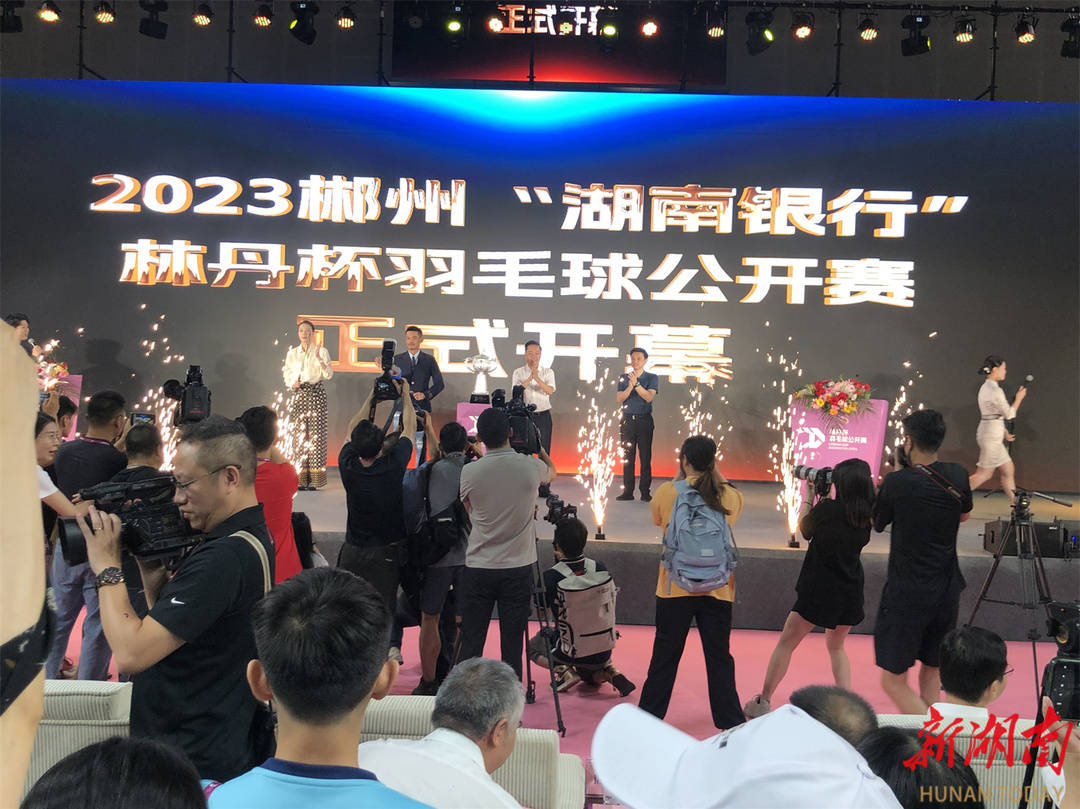 林丹谢杏芳出席，郴州“湖南银行”林丹杯羽毛球赛开赛（林丹谢杏芳视频播放）