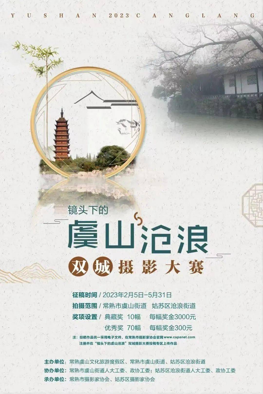 镜头下的虞山沧浪”双城摄影大赛获奖名单_手机搜狐网