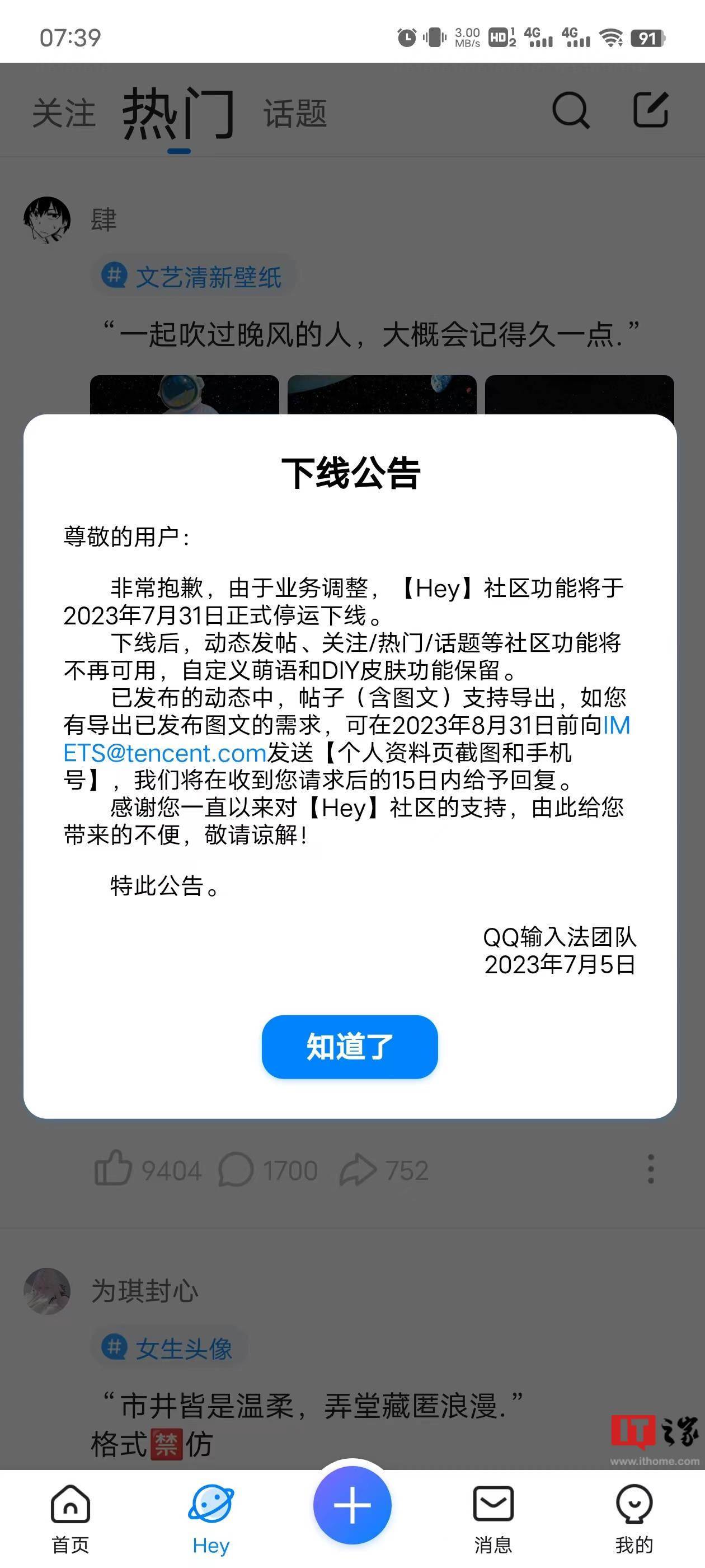 QQ输入法Hey社区功能7月31日下线 自定义萌语和DIY皮肤功能保留