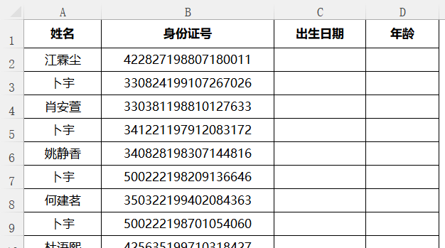 趣味学excel第1节:身份证号提取出生年月日_年龄_公式_统计