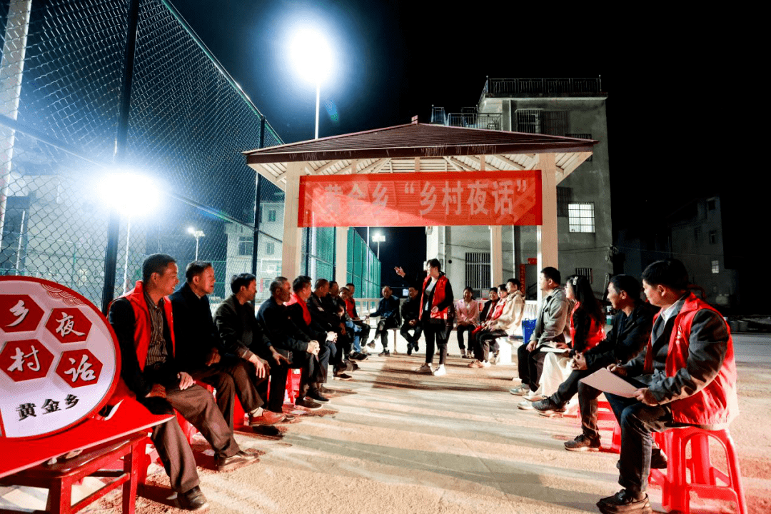 【履职亮点】"乡村夜话":走到群众身边,走进群众心里_黄金乡_活动