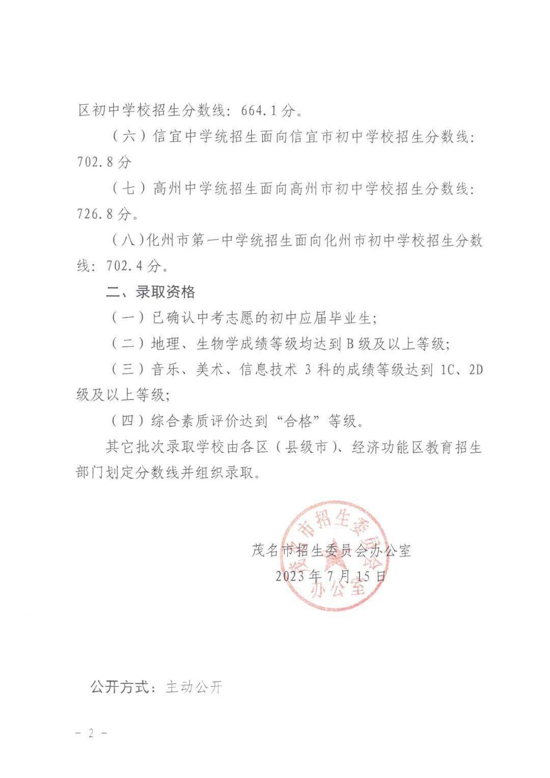 高州高中的分数线_高卅中考录取分数线_高州中学分数线