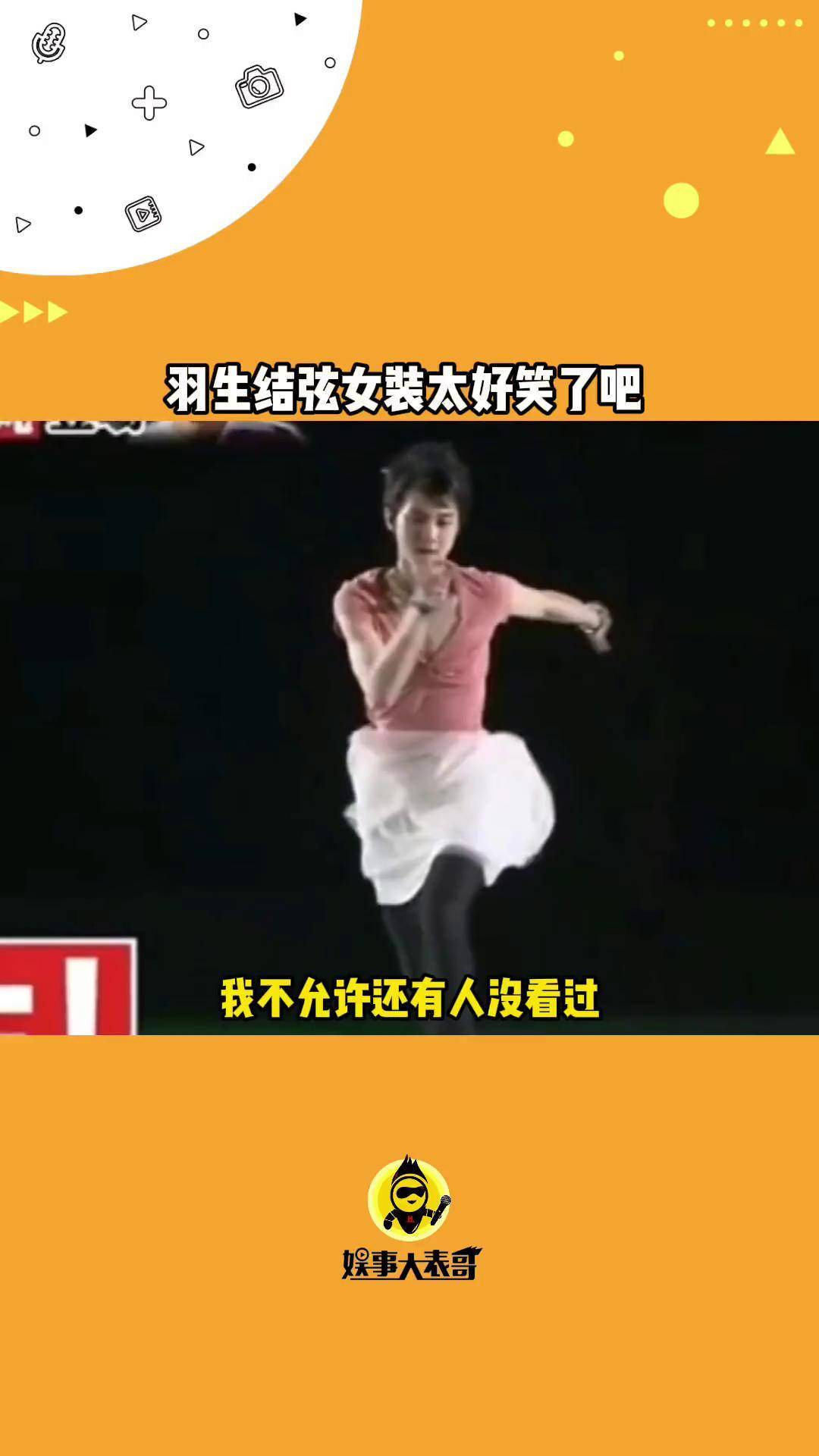 羽生结弦 女装好绝,这是真的放飞自我了