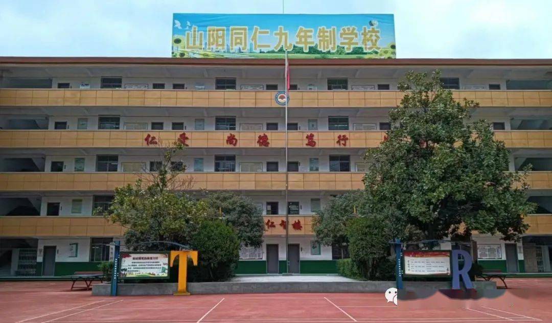 山阳同仁九年制学校2023年教师招聘公告_教育_工作_教学