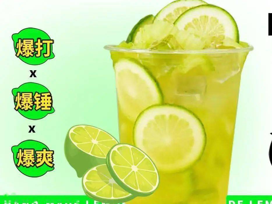 8/杯!6款冰爽柠檬茶任选,暑气尽消!炸串香嫩多汁,舌尖大满足!