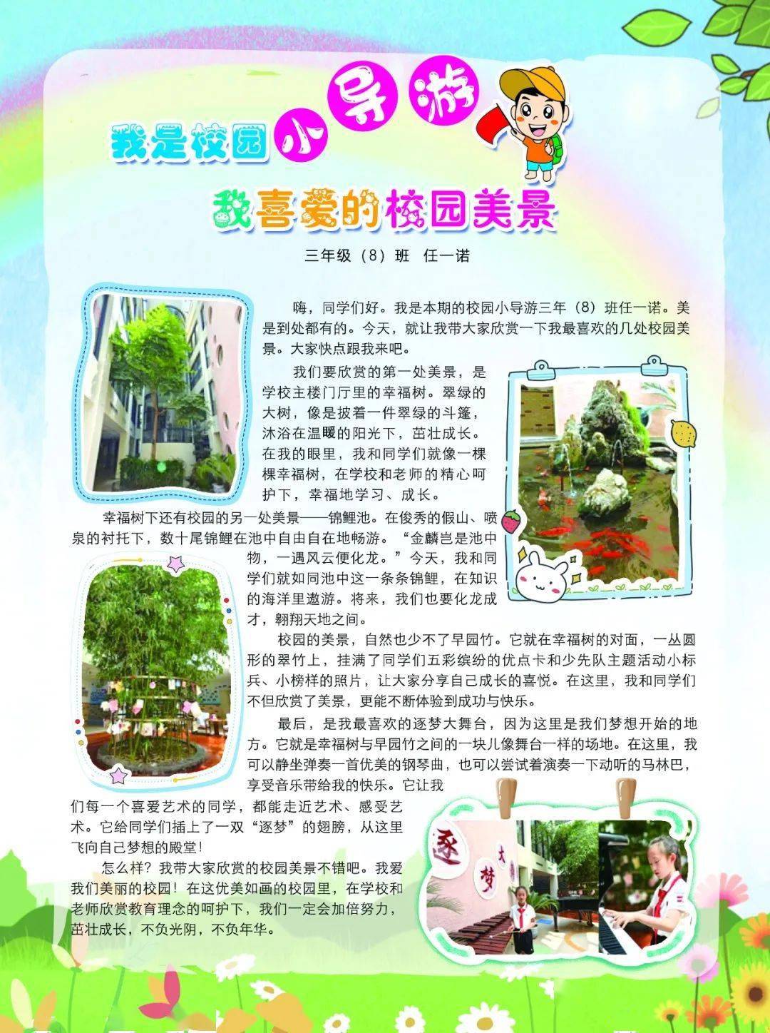 小学校刊名字图片