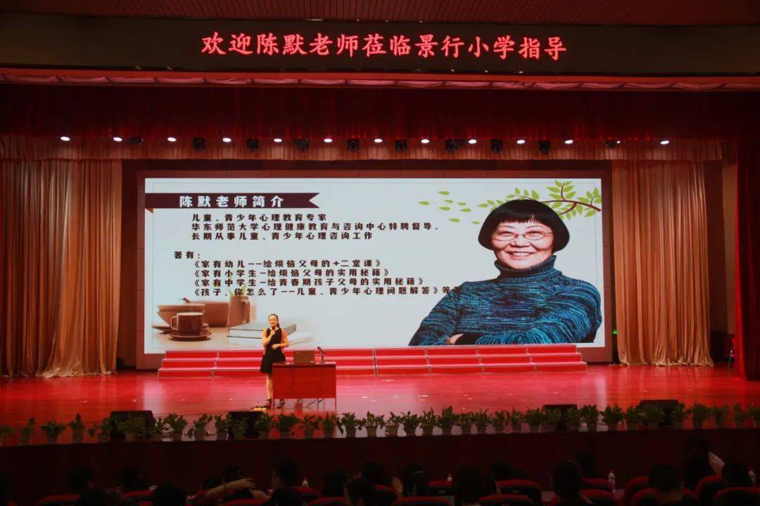 刘燕主任主持讲座活动陈默老师发言风趣幽默,但又领人深思五校区老师