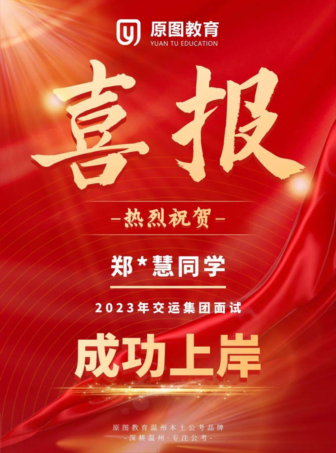交运集团面试学员上岸喜报来啦~_国企_浙江省_笔试