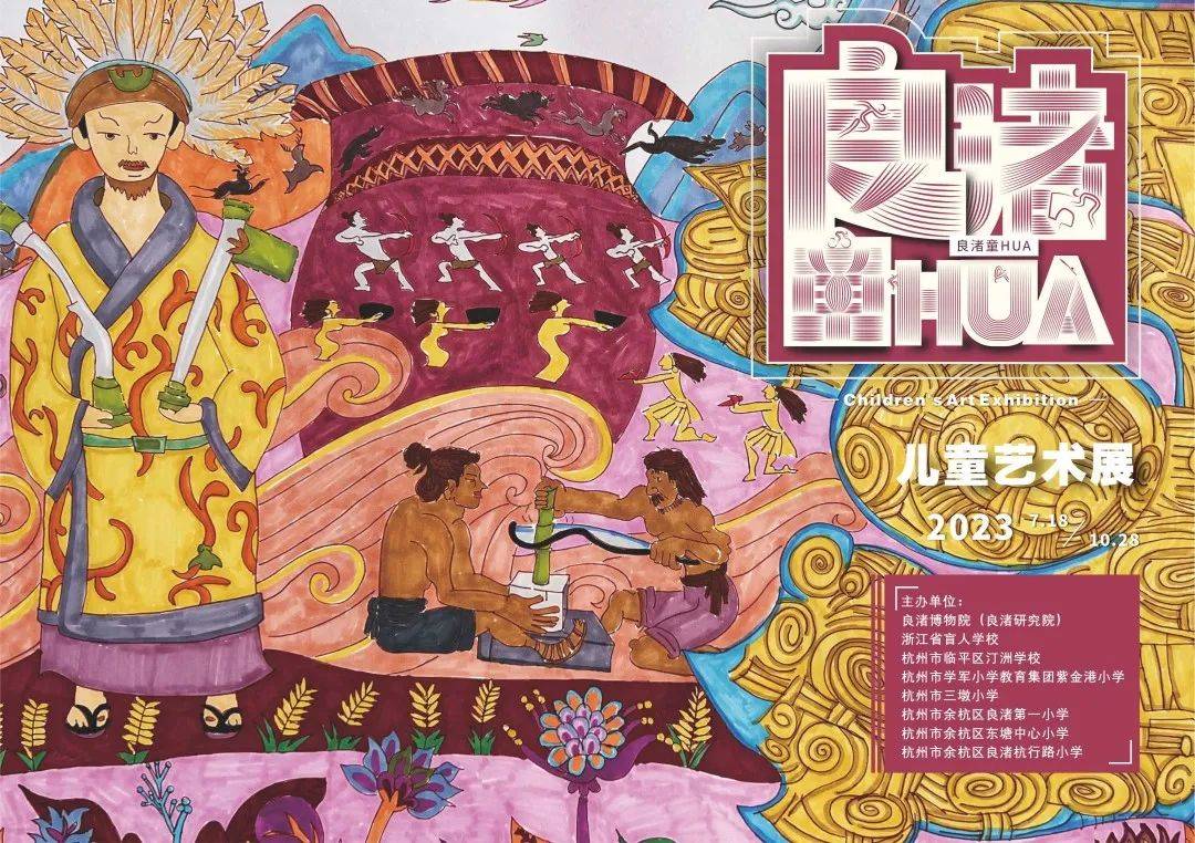 杭州_小学_良渚文化