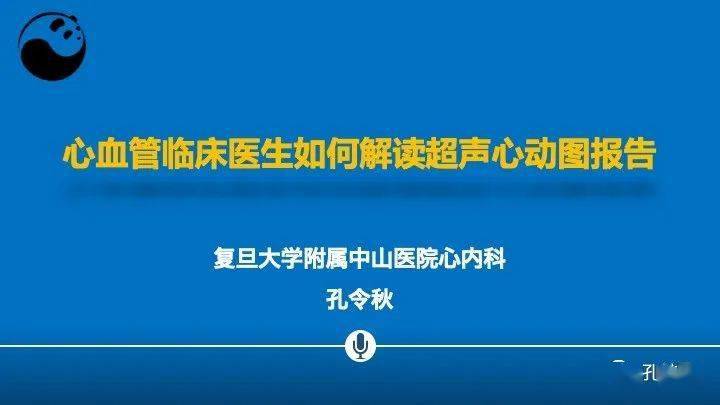 临床医生如何解读超声心动图报告_心脏_病例_患者