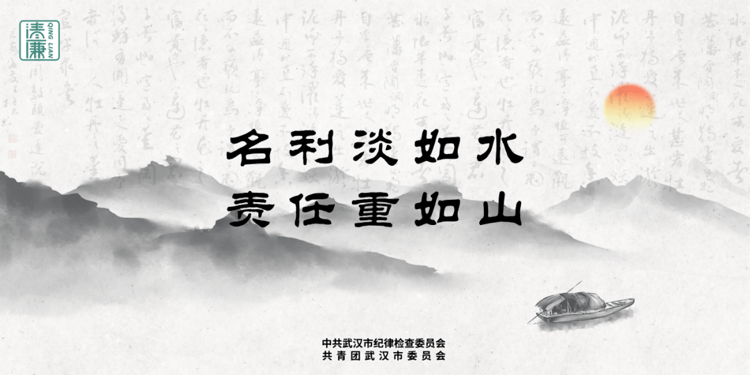 党风廉政丨清风拂面扬正气 奋楫江城听廉声_廉为尊_活力_清为贵