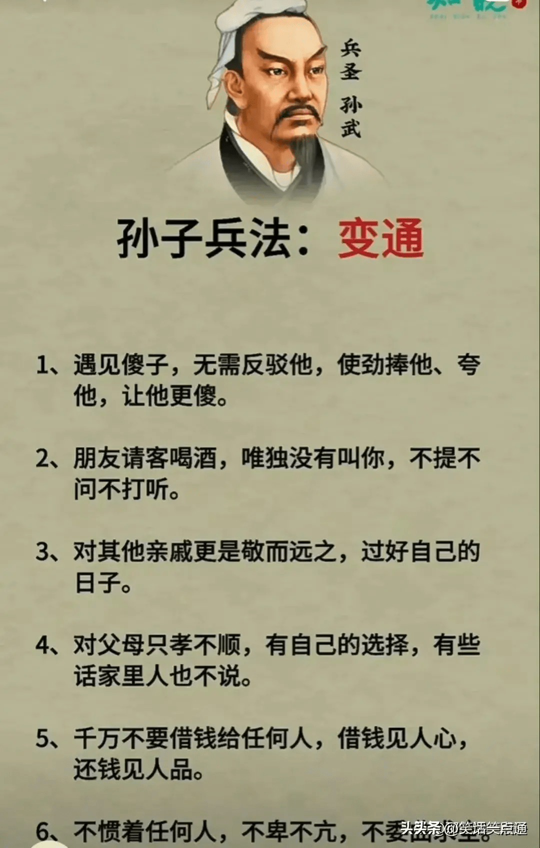 孙子兵法:人性你强了,到处都是亲戚,遍地是朋友!