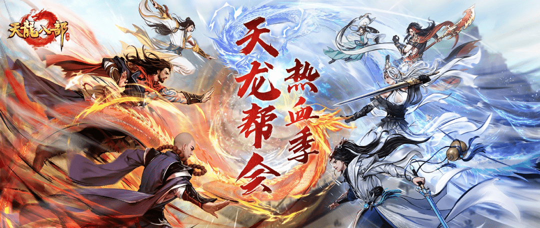 天龙帮会热血战今日启程，百万绑元与专属头衔等你来瓜分！