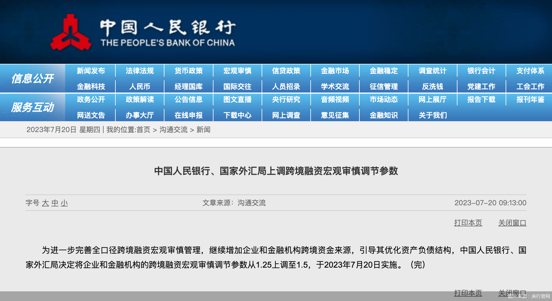 央行出手！跨境融资宏观审慎调节参数调至1.5，人民币涨了……_搜狐网