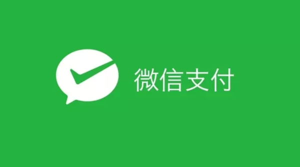 腾讯宣布开放境内城市微信支付商户网络 3%手续费亮了