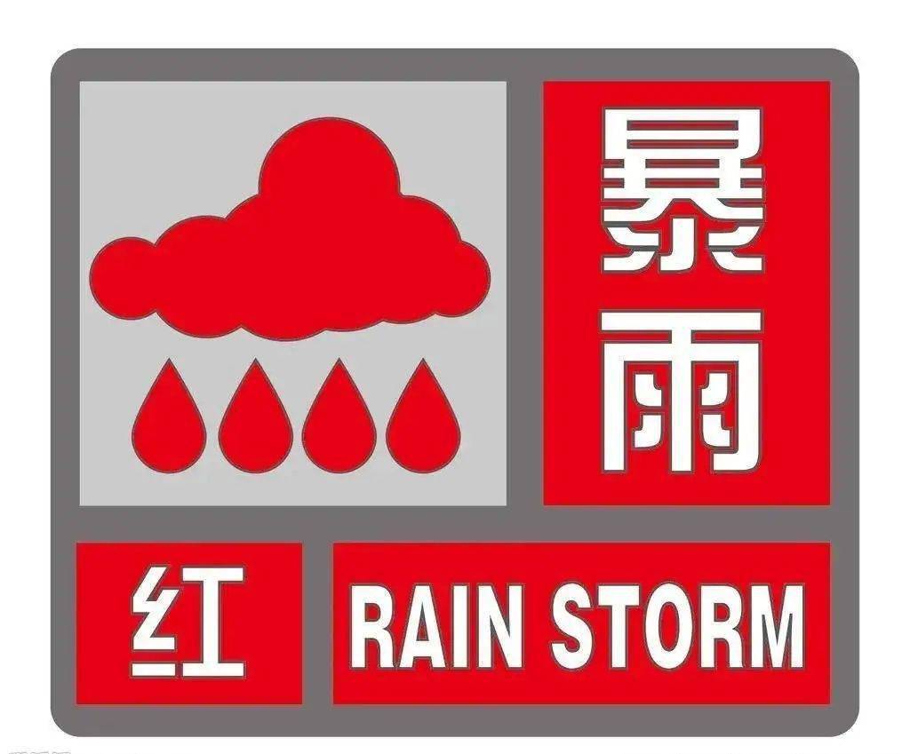 暴雨红色预警信号常熟市气象台升级发布