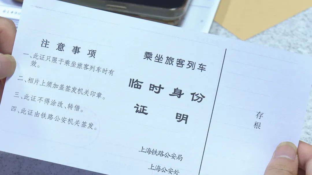 的,可以在车站的公安制证口或通过铁路12306app,办理临时乘车身份证明