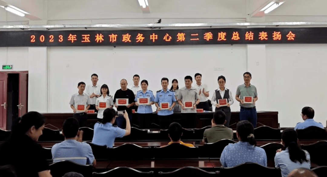 玉林市政务服务中心召开2023年第二季度总结表扬会_工作_重点_会议