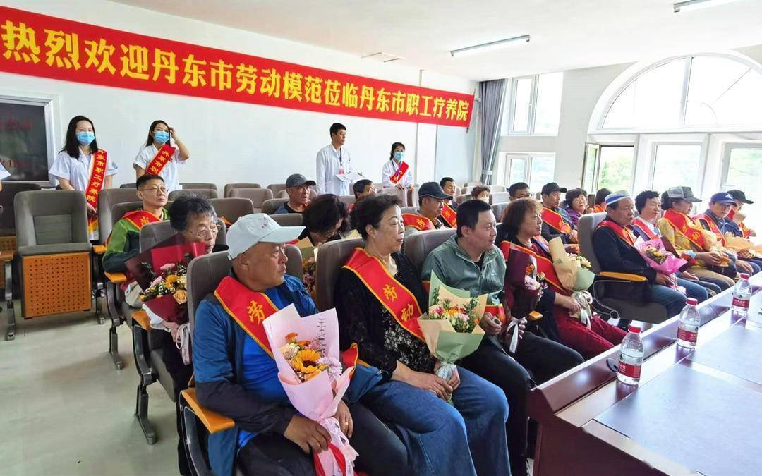 丹东开展劳模疗休养活动_工作_作用_传统