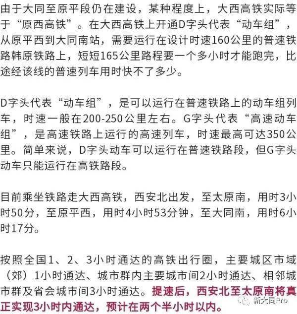 大西高铁即将提速改造!_大同_太原_km