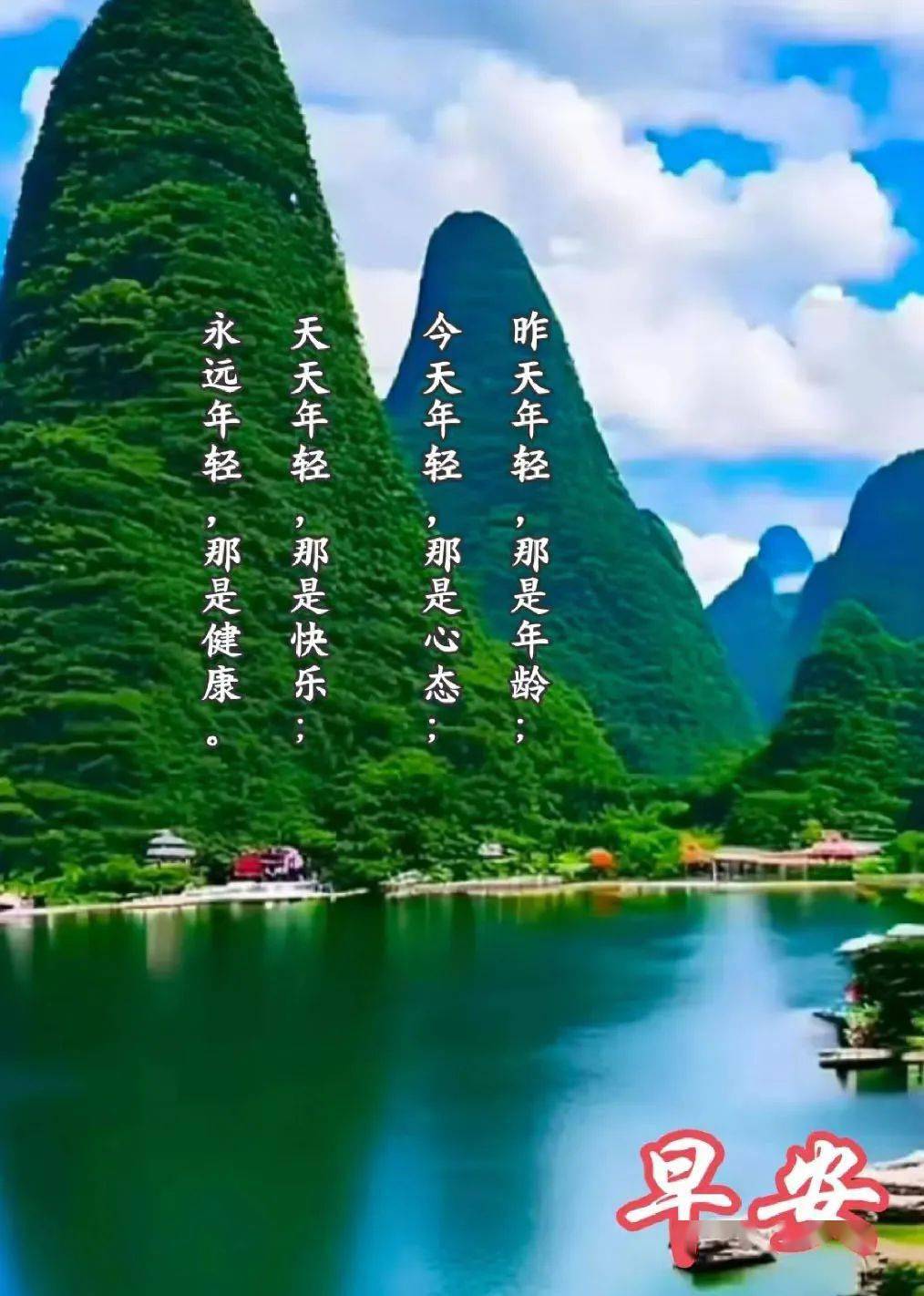 早安馨语:愿时光不老,我们天天都好!_祝福_问候_真情