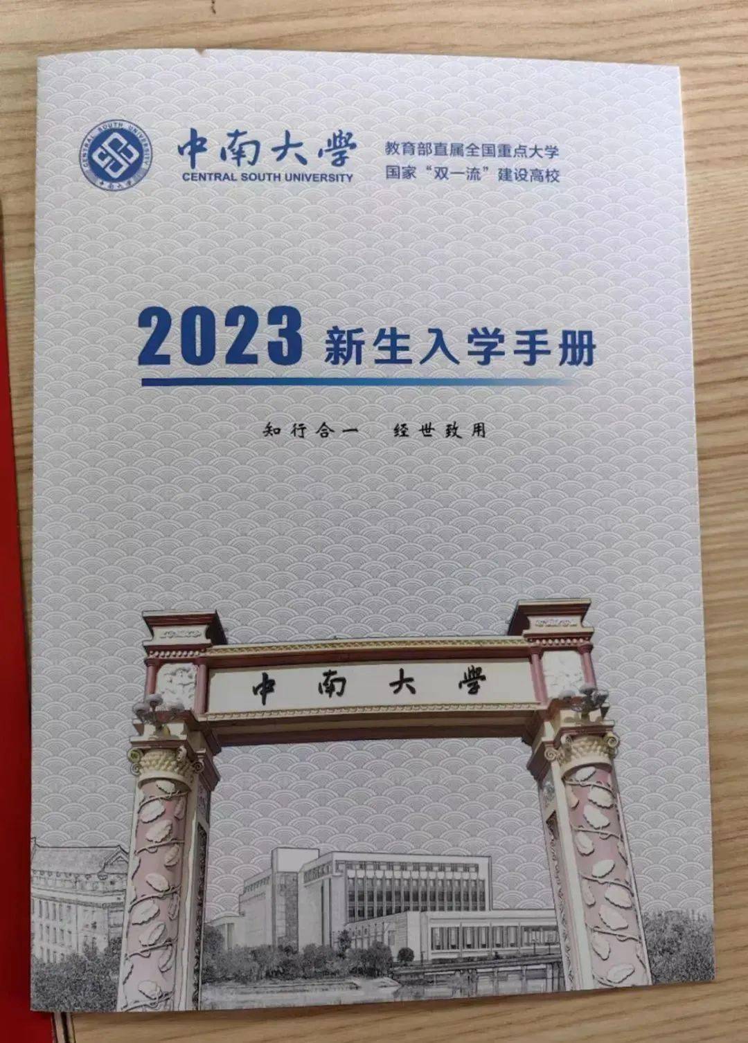 中南大学首批录取通知书已发出!_新生_工作_小南