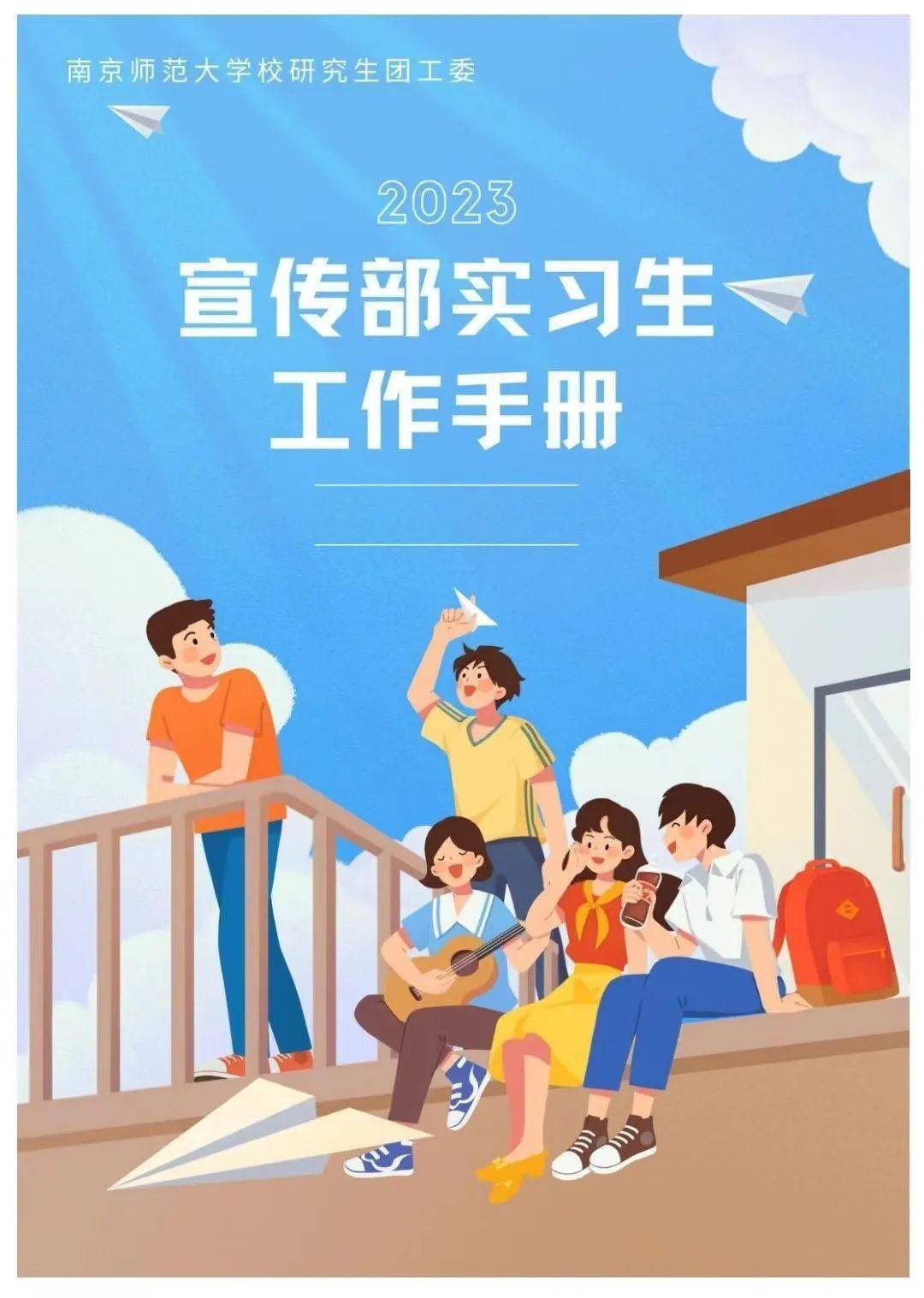 招新啦 | 研究生团工委宣传部期待你的到来～_工作_摄影_活动