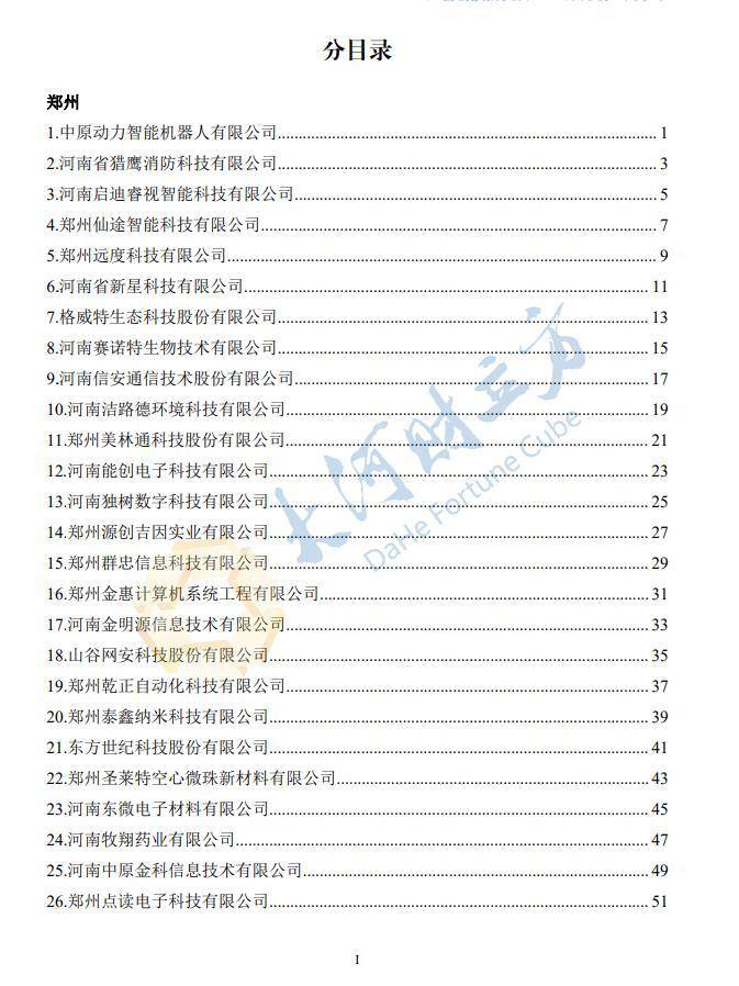 河南首批共152家！开封有8家！名单出炉→