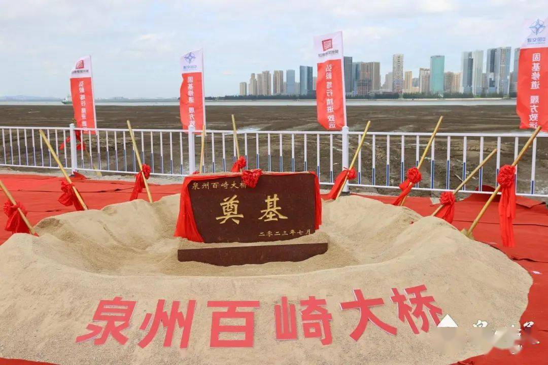 刚刚!泉州百崎大桥开工