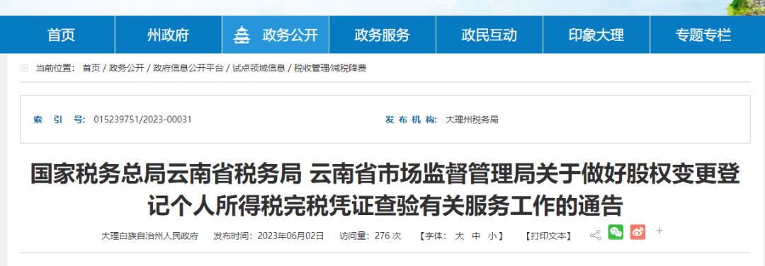 个人股权转让个税申报流程_个人转让上市公司股权_个人股权转让先完税再变更