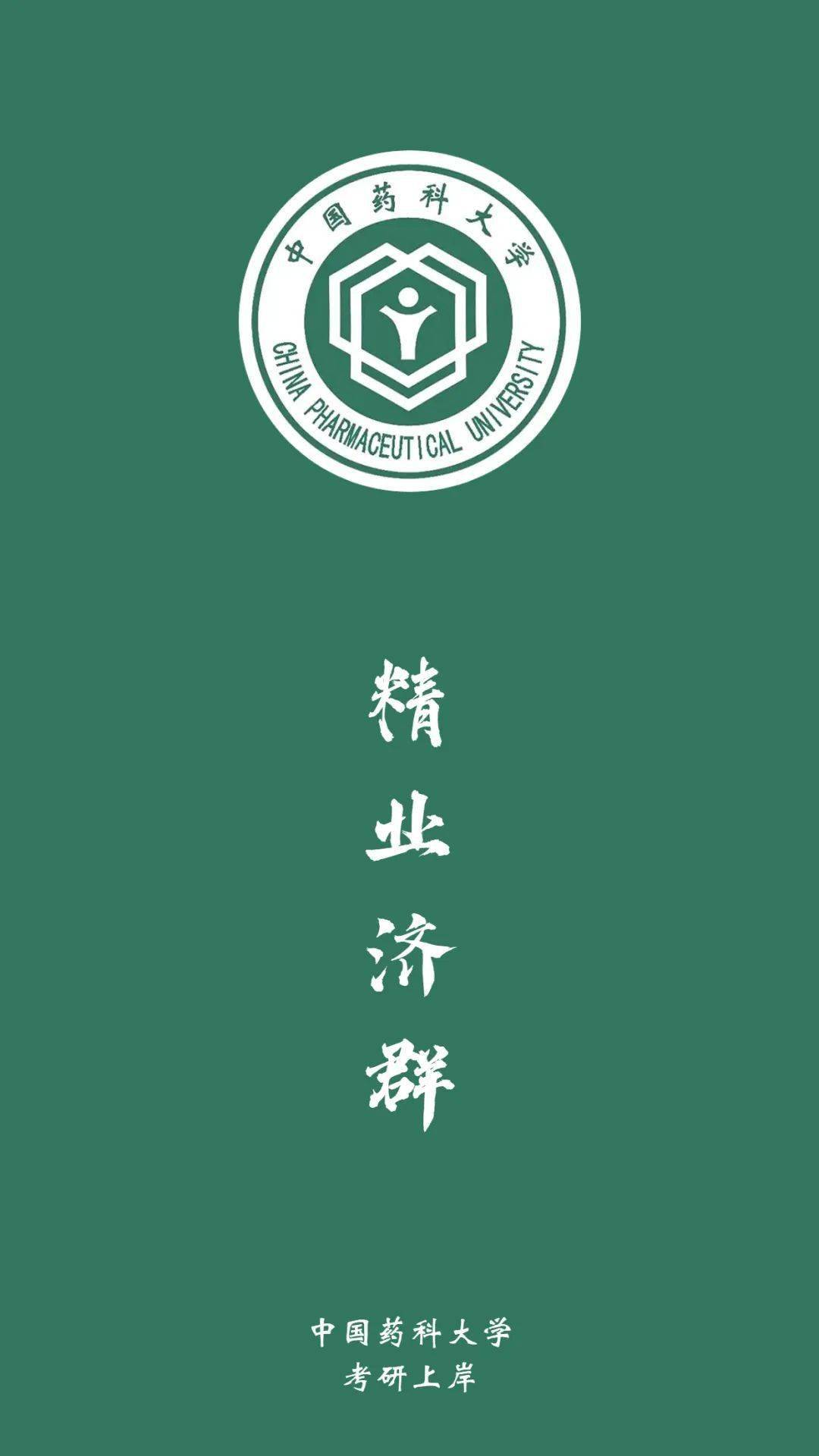 中国药科大学教务处图片