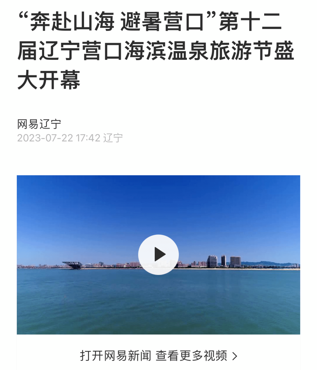 辽宁营口鲅鱼圈事件图片