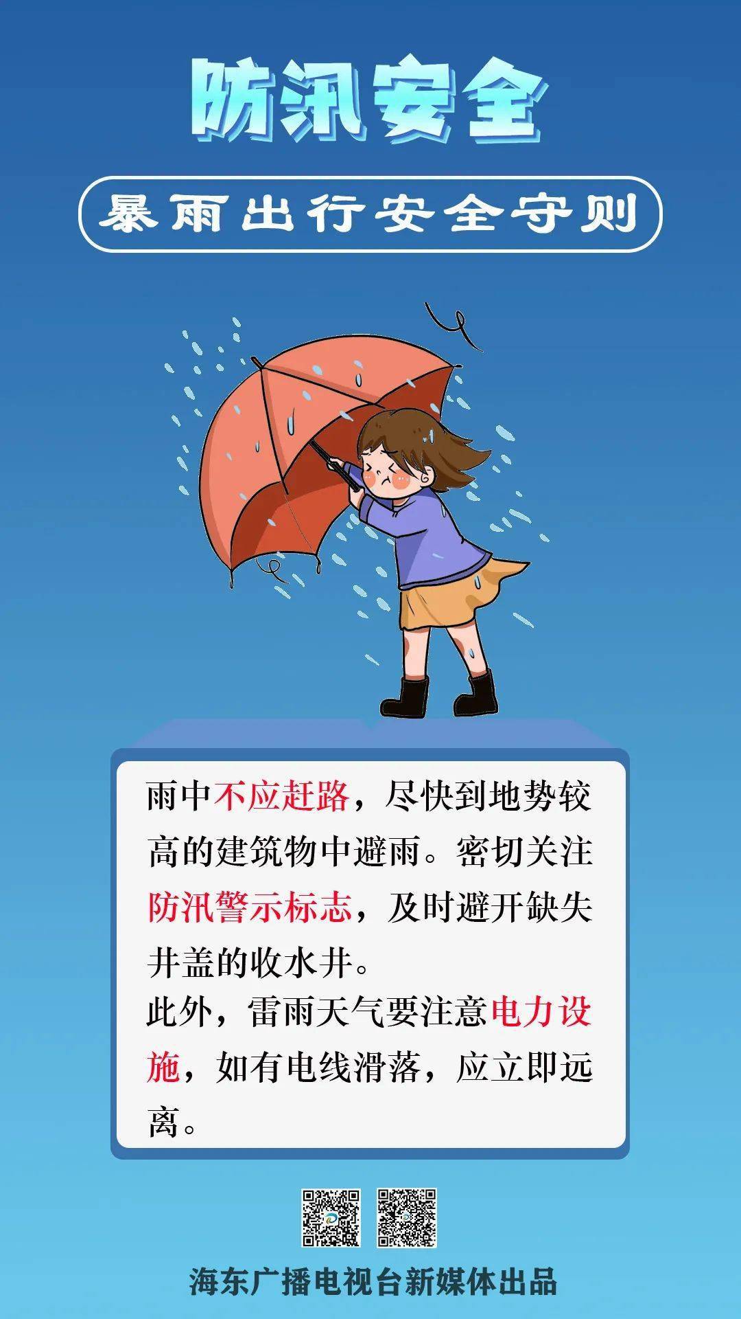 这些防汛避险知识请收藏_广播_海东_来源