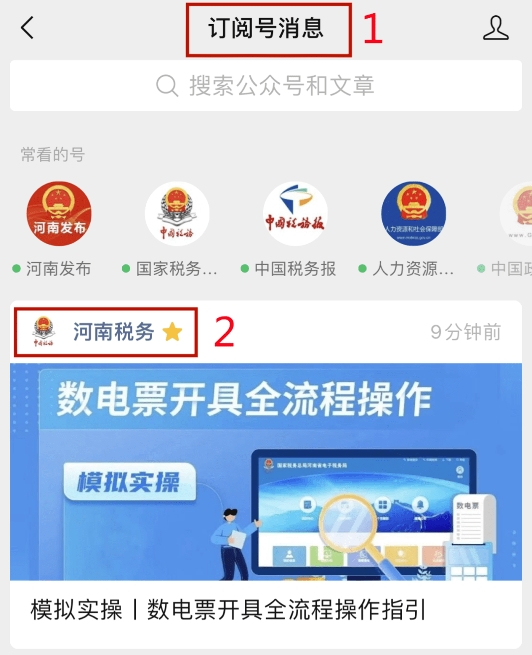 快订阅！数电票操作指南合集上线_河南_税务_视频