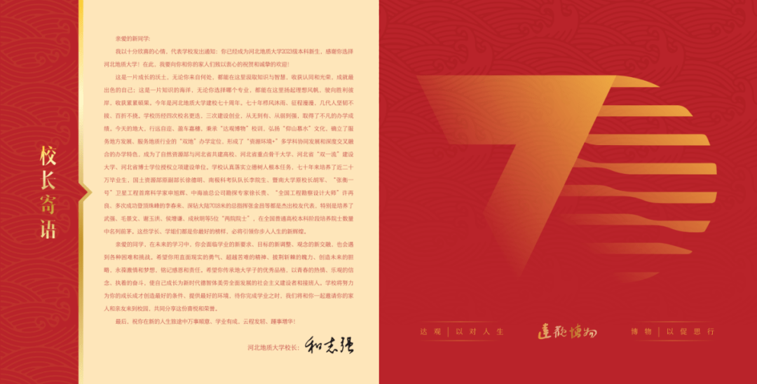 河北高校录取通知书特色_河北金融学院校徽_河北本科批录取通知书设计