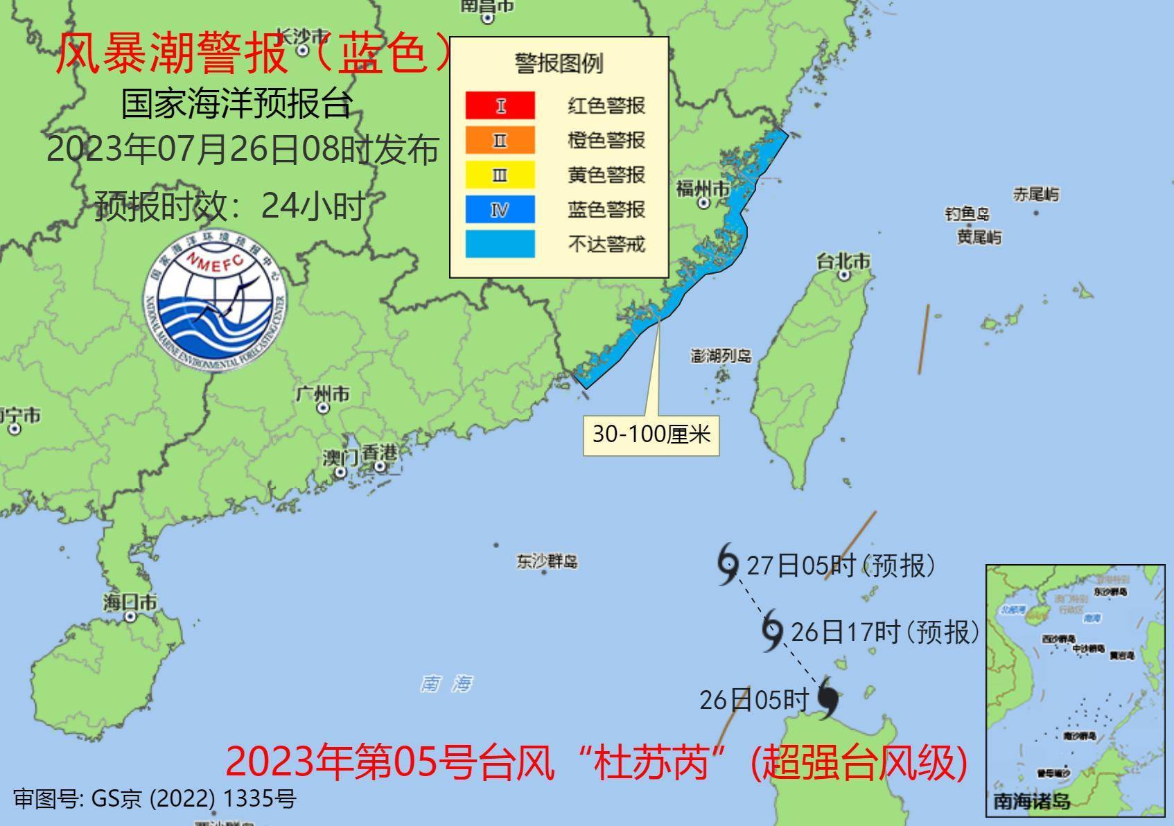 国家海洋预报台发布海浪橙色和风暴潮蓝色双警报_台风_海域_预警