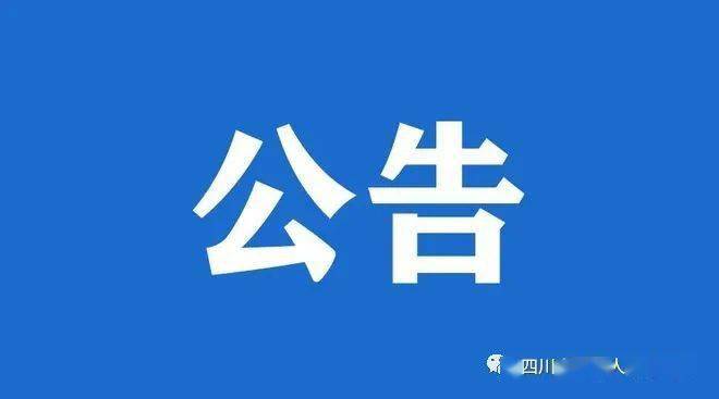 渠县人民检察院关于公布2023年招聘聘用制书记员考试总成绩及体检安排公告