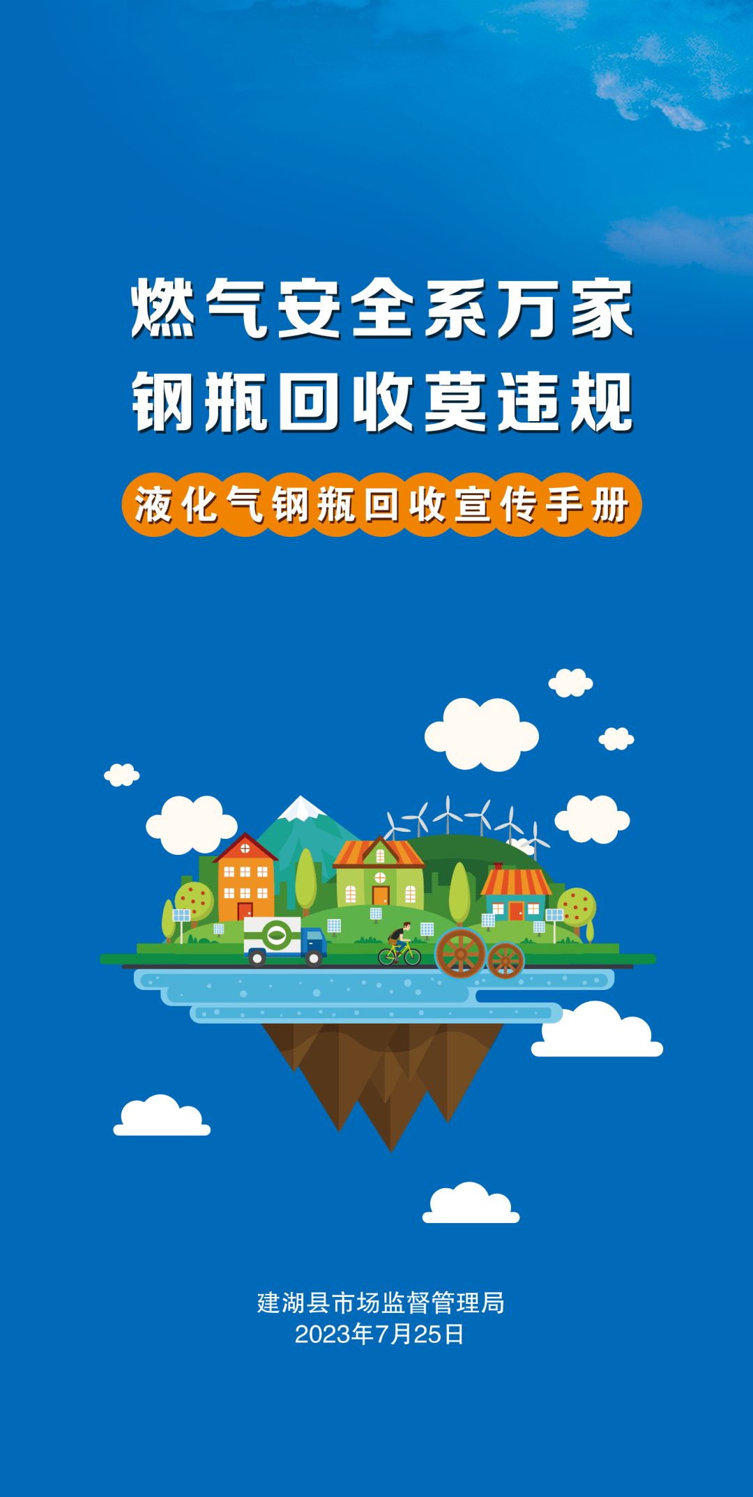 液化气钢瓶回收宣传手册,请查收!_商家_餐饮_市场