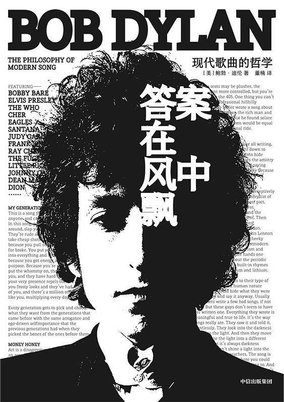 李公明|一周书记:鲍勃·迪伦的世纪私人歌单与……公