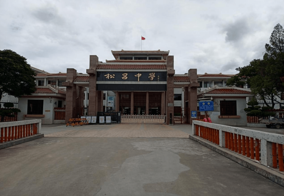 (可安置人数:200人)松昌中学(可安置人数:200人)颜锡祺中学(主校区)