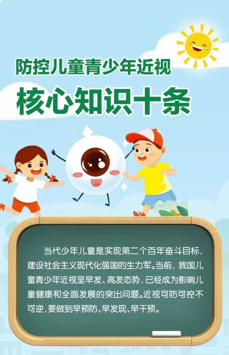 防控儿童青少年近视 核心知识十条来啦!