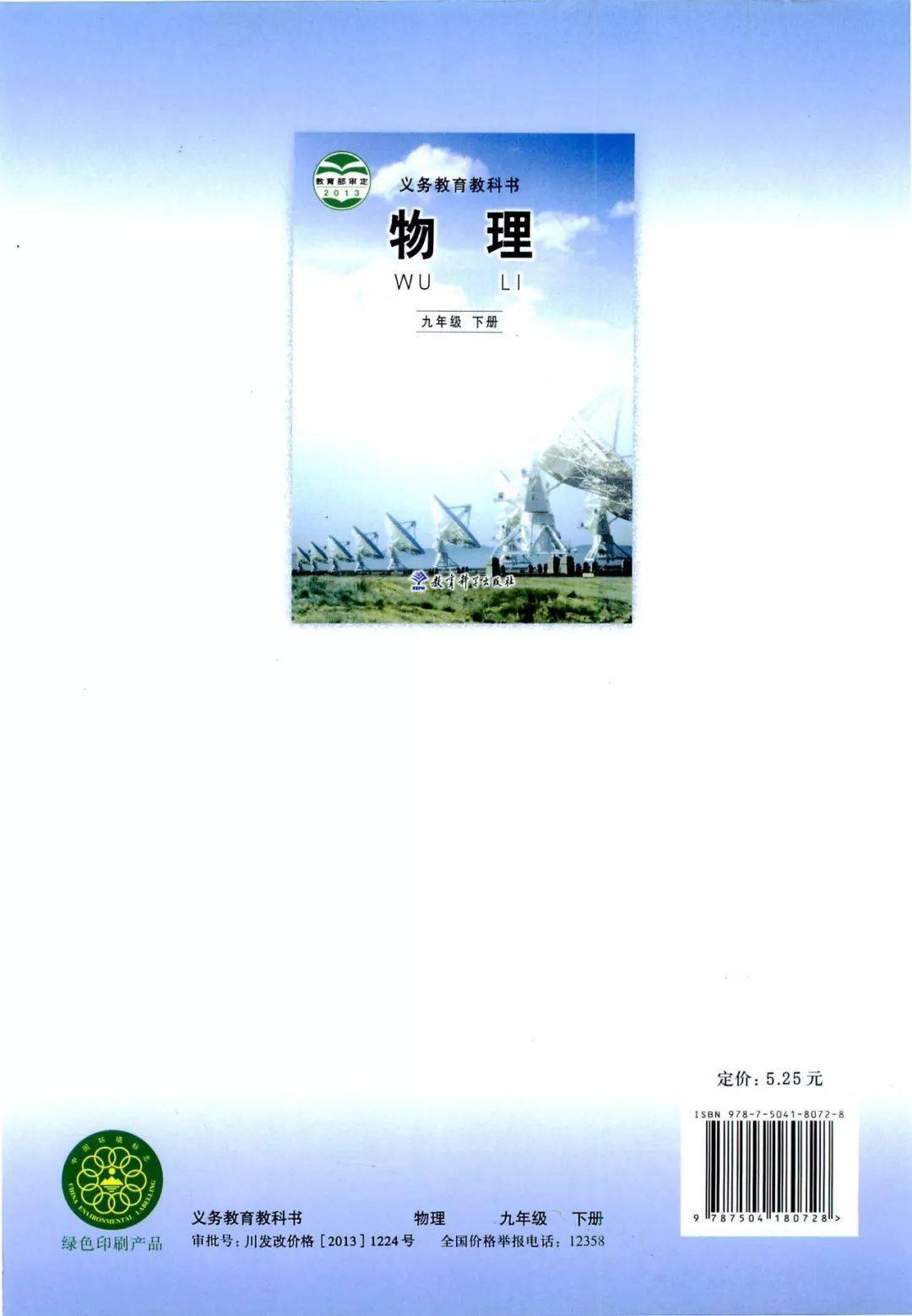 【物理教材】教科版物理九年级下册电子课本_版权_媒体_环球