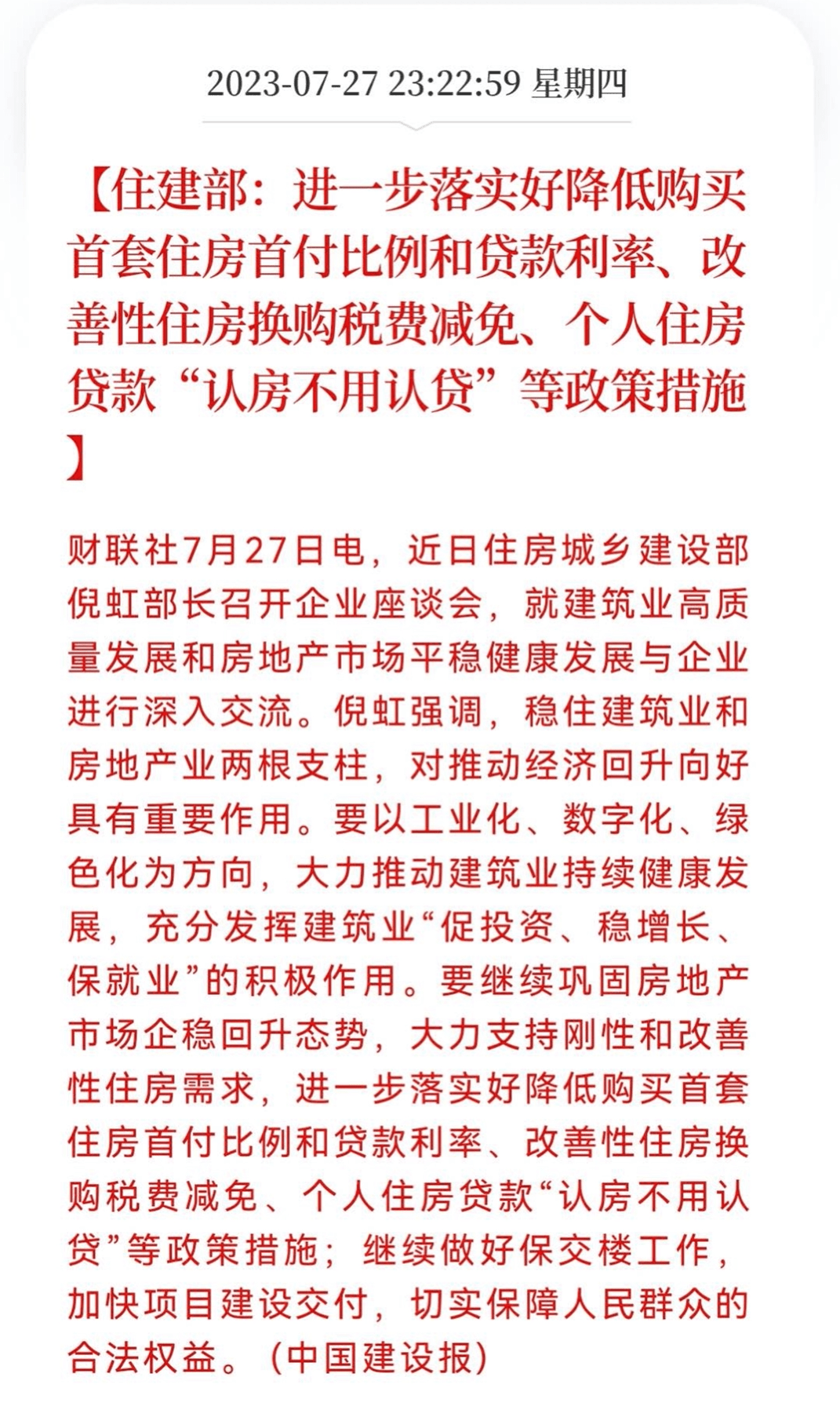 住建部发声降低首套房首付比例和利率、认房不认贷,对南充有何影响?_贷款_购房_政策