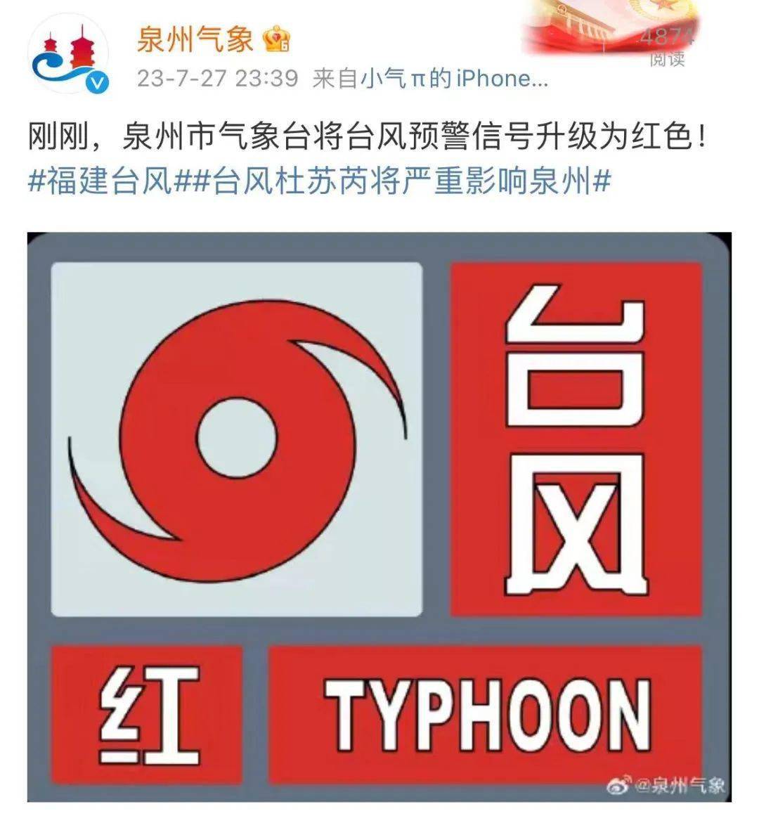 泉州发布今年首个台风红色预警信号!_风力_方向_小时