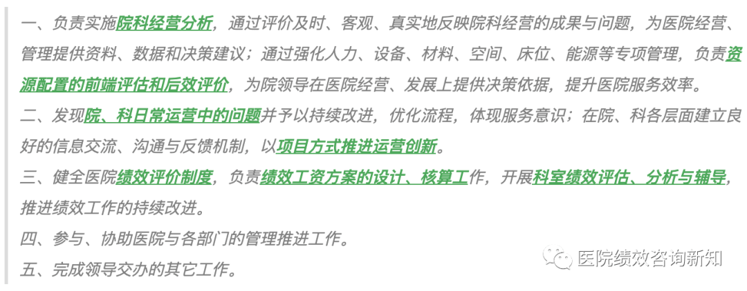 学习|八大医院的运营管理部门工作职责
