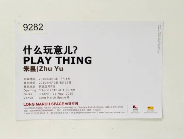 你们这些行为艺术家真的够了!_朱昱_因为_作品