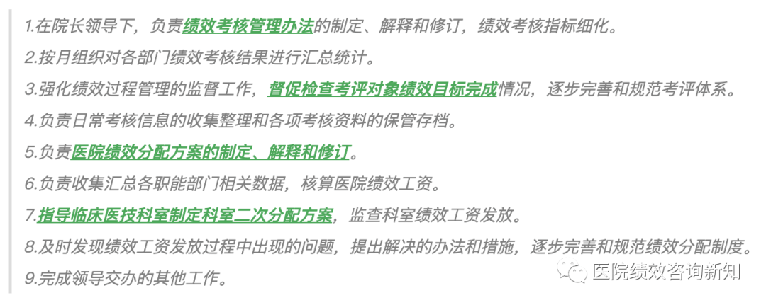学习|八大医院的运营管理部门工作职责