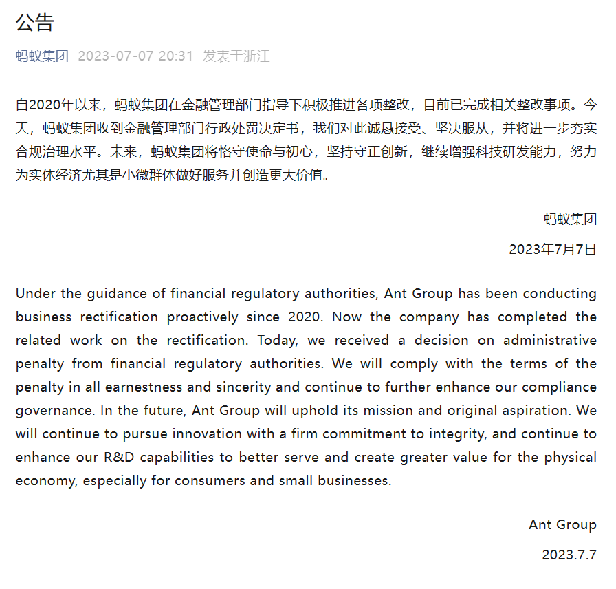 消息称短期内蚂蚁集团重新上市的可能性不大